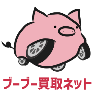 ブーブー買取ネット